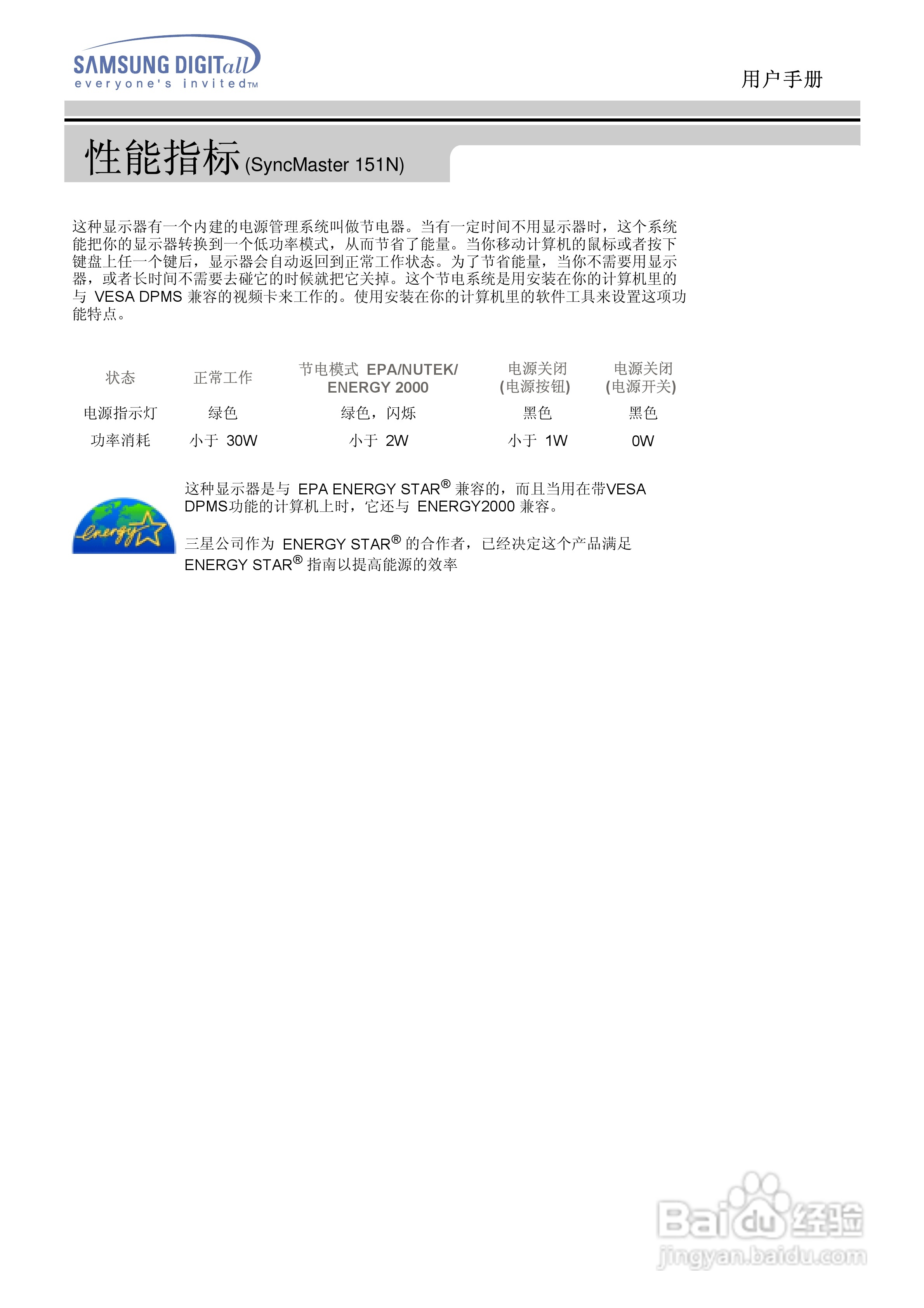 三星151N液晶显示器使用说明书:[10]