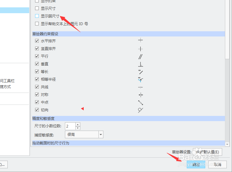 creo 4.0怎么关闭显示弱尺寸