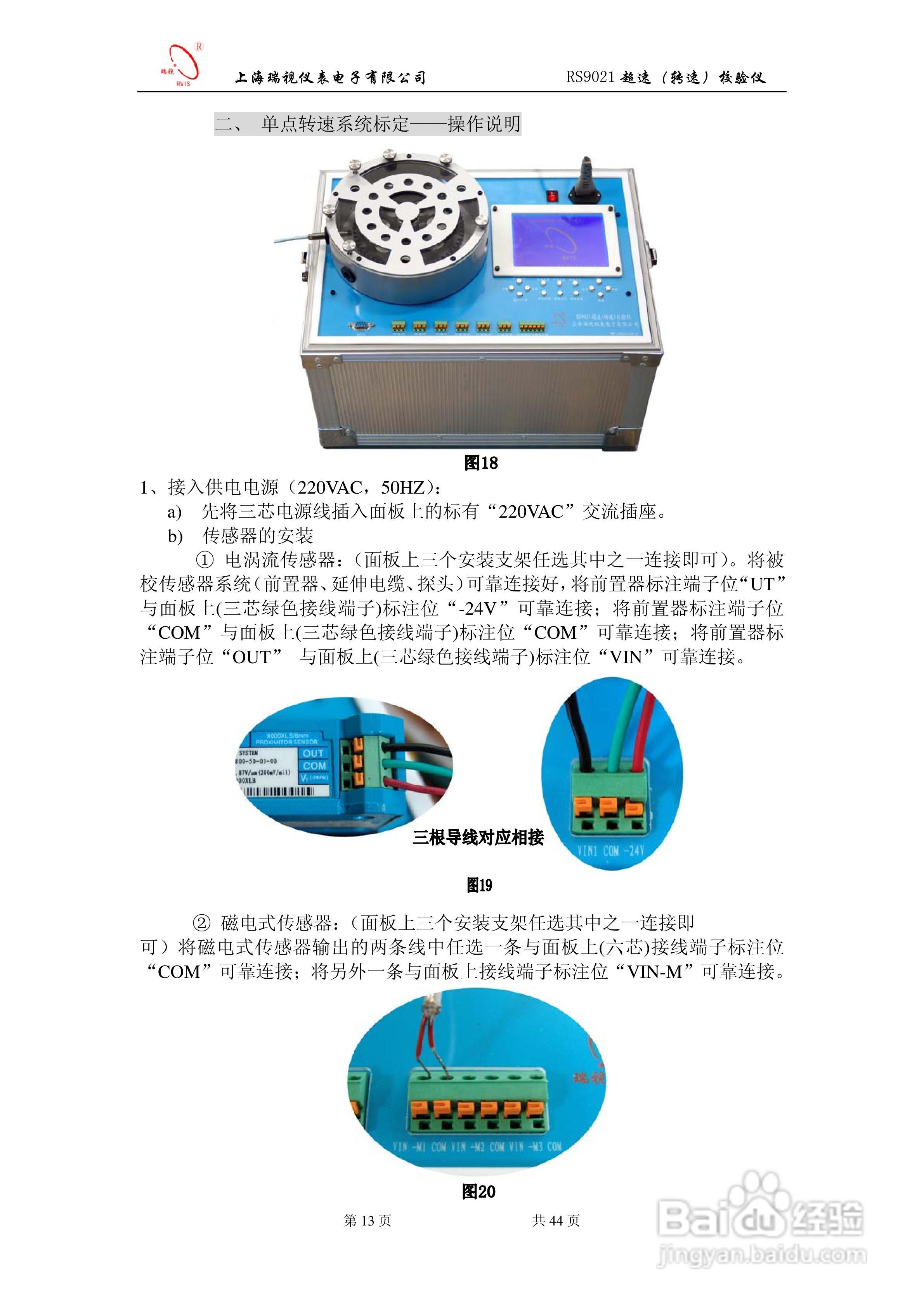 RS9021转速校验仪说明书:[2]