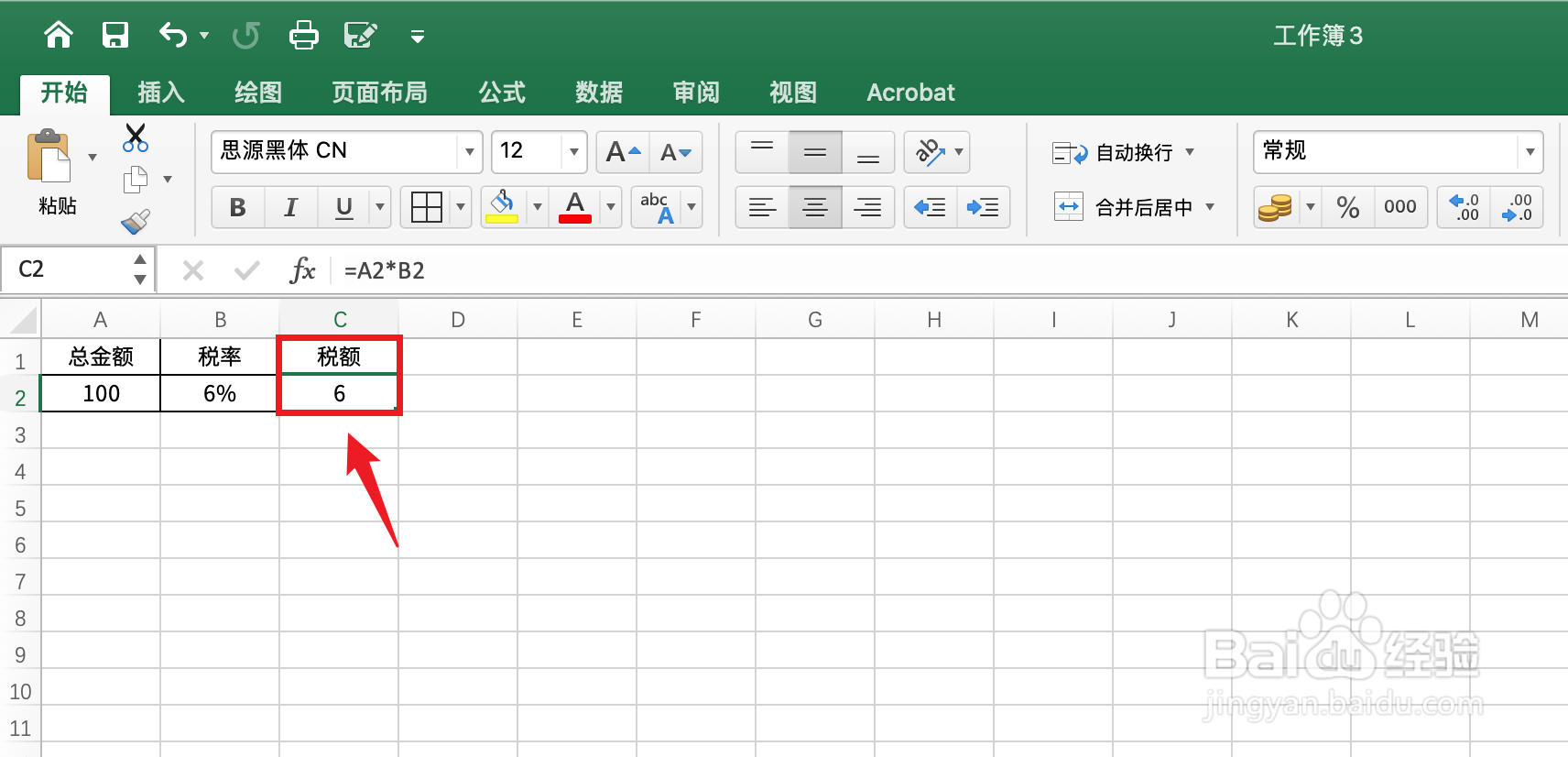 Excel100元百分之6的税率怎么算#校园分享#