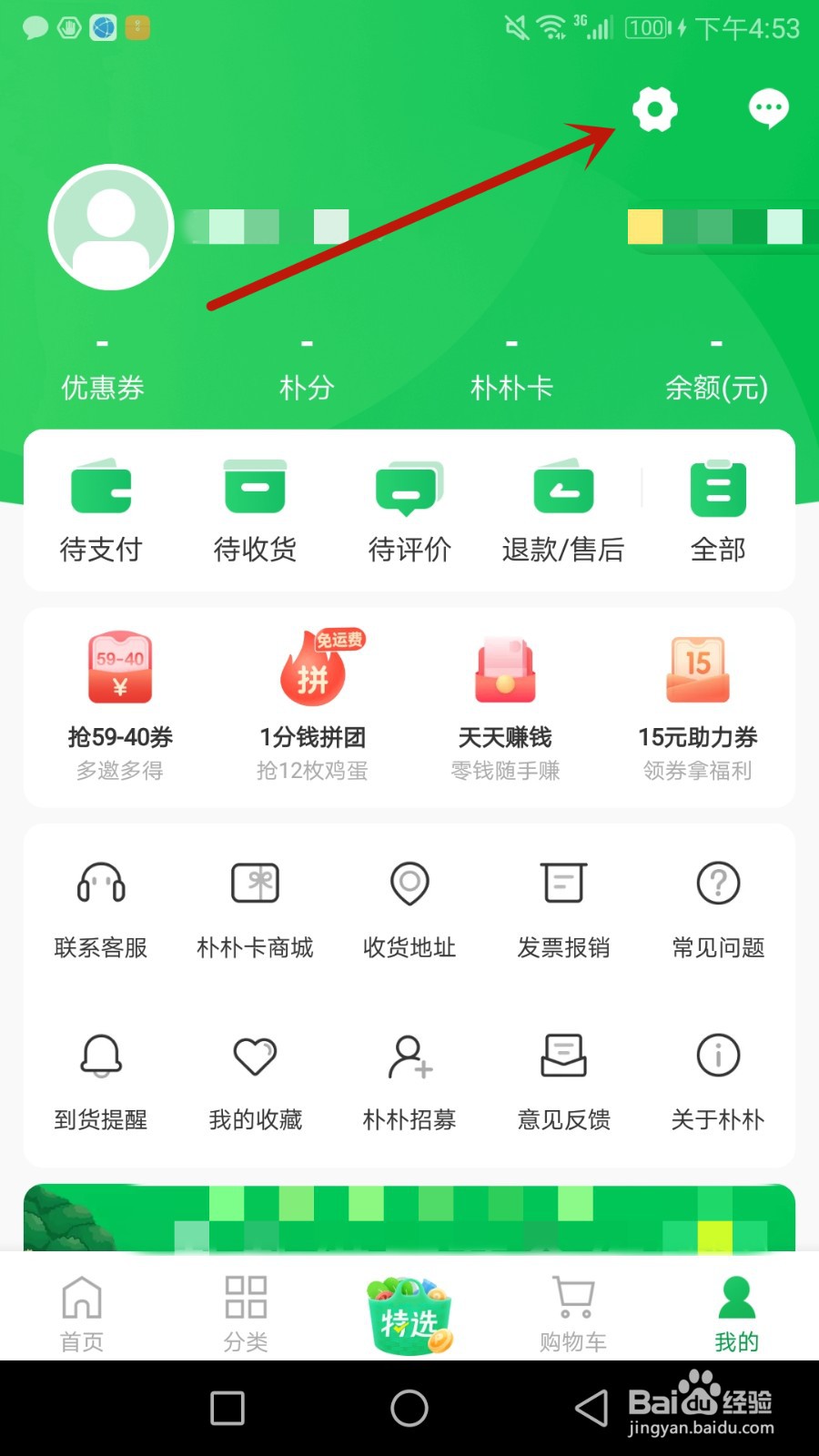 怎么开启朴朴超市位置提醒功能