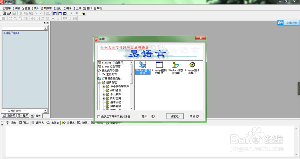 易语言制作超整人软件