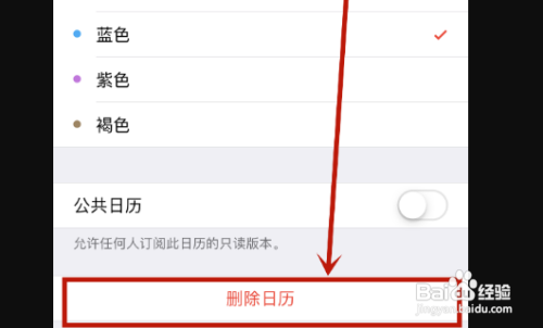 日历订阅怎么删除