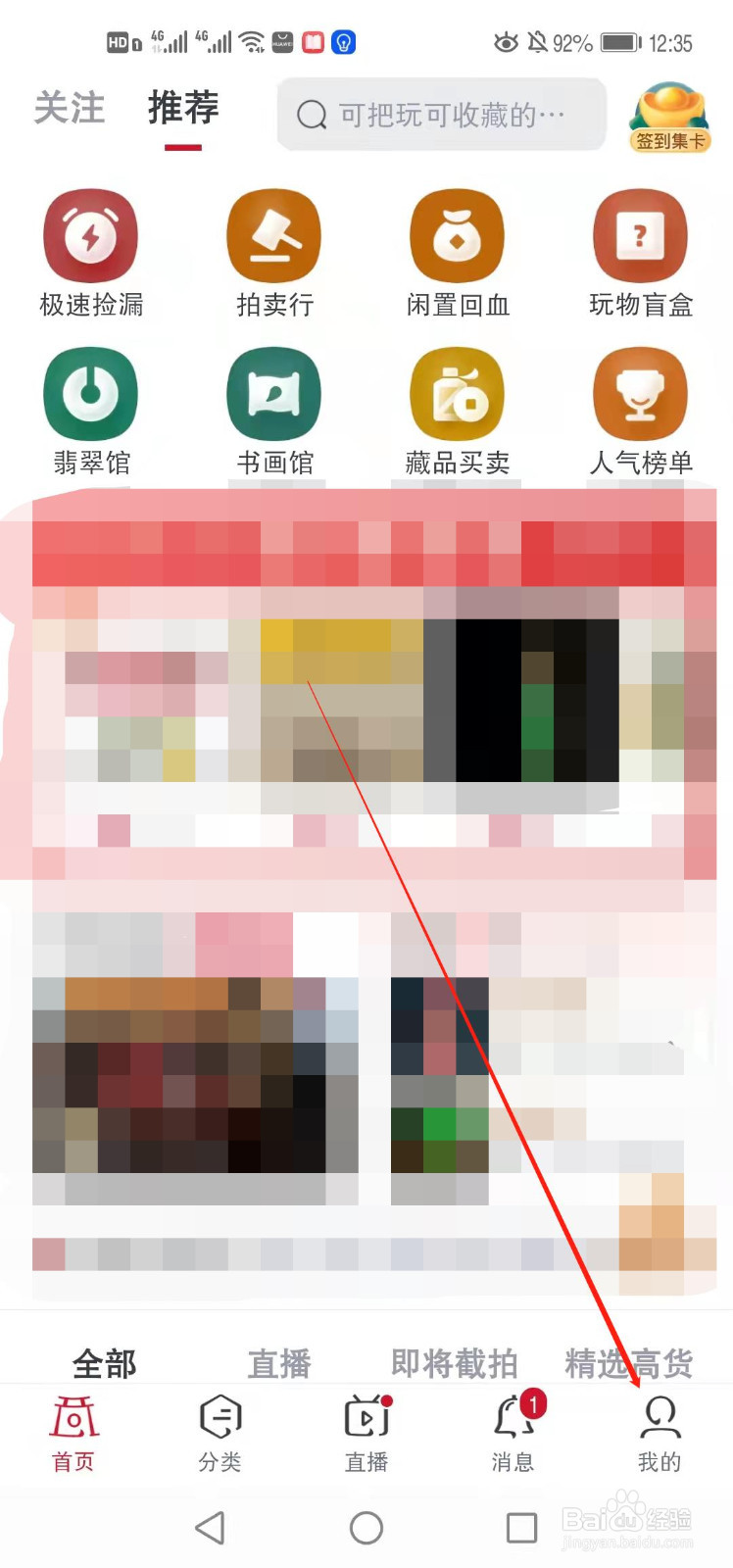 玩物得志如何开启个性化广告推送