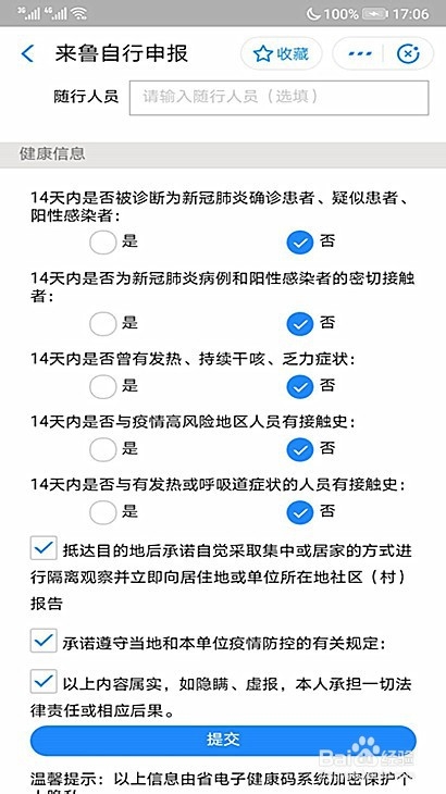 南阳计划到山东,怎样申请山东健康码