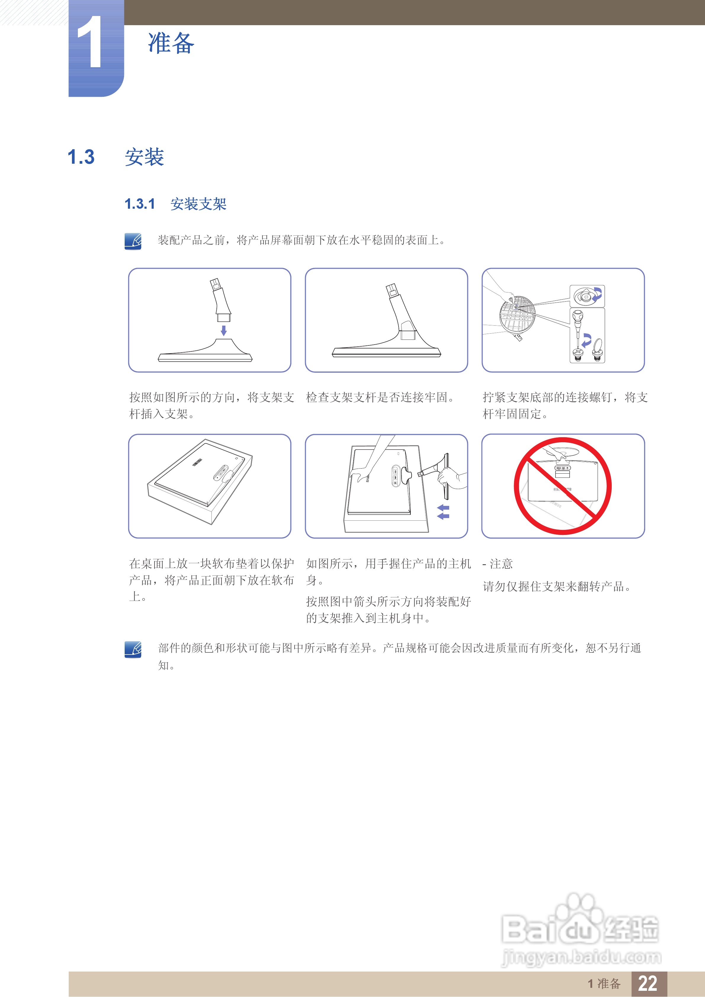 三星S22B350T液晶显示器使用说明书:[3]