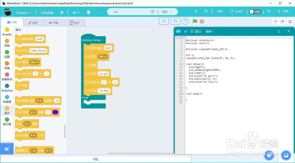 Kittenblock液晶屏显示编程解读