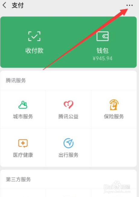 微信在哪修改支付密码
