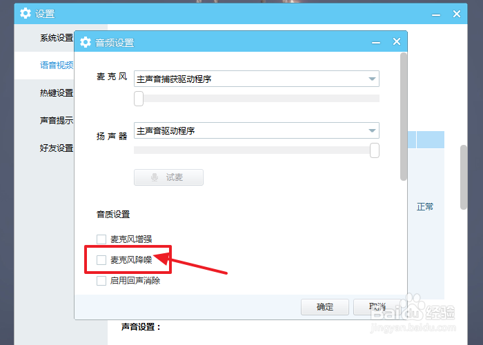 YY如何打开麦克风降噪