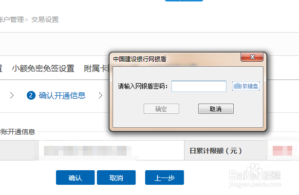 如何提高建设银行网银的转账支付限额
