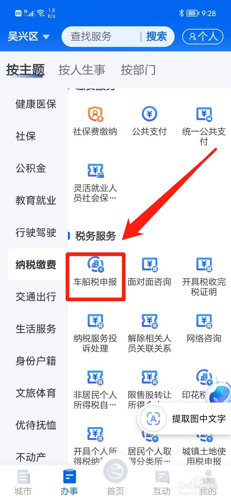 半挂车的车船税怎么交