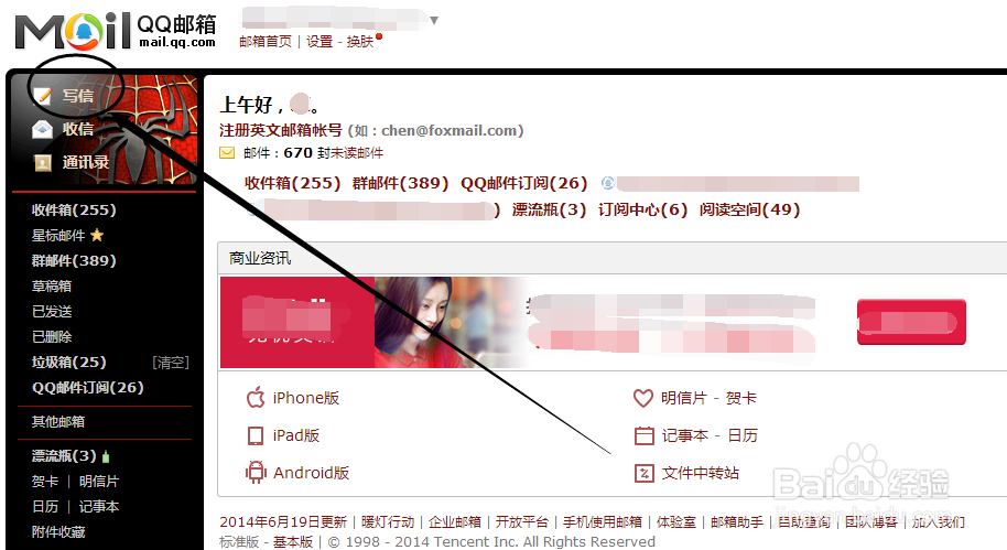 怎样修改QQ电子邮箱发信人显示姓名而不是QQ昵称