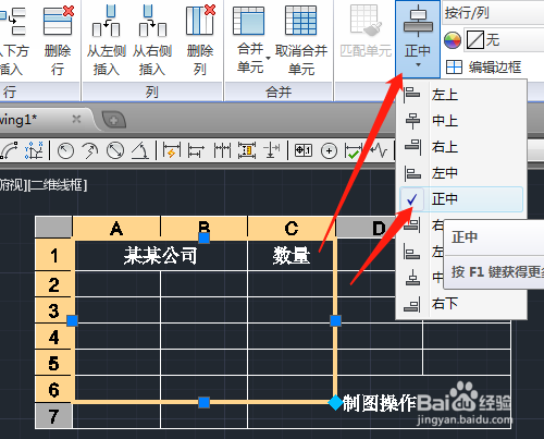 CAD如何编辑表格格式