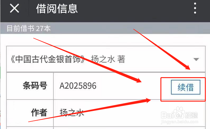 广州大学新生怎样续借图书馆书籍#入学准备攻略#