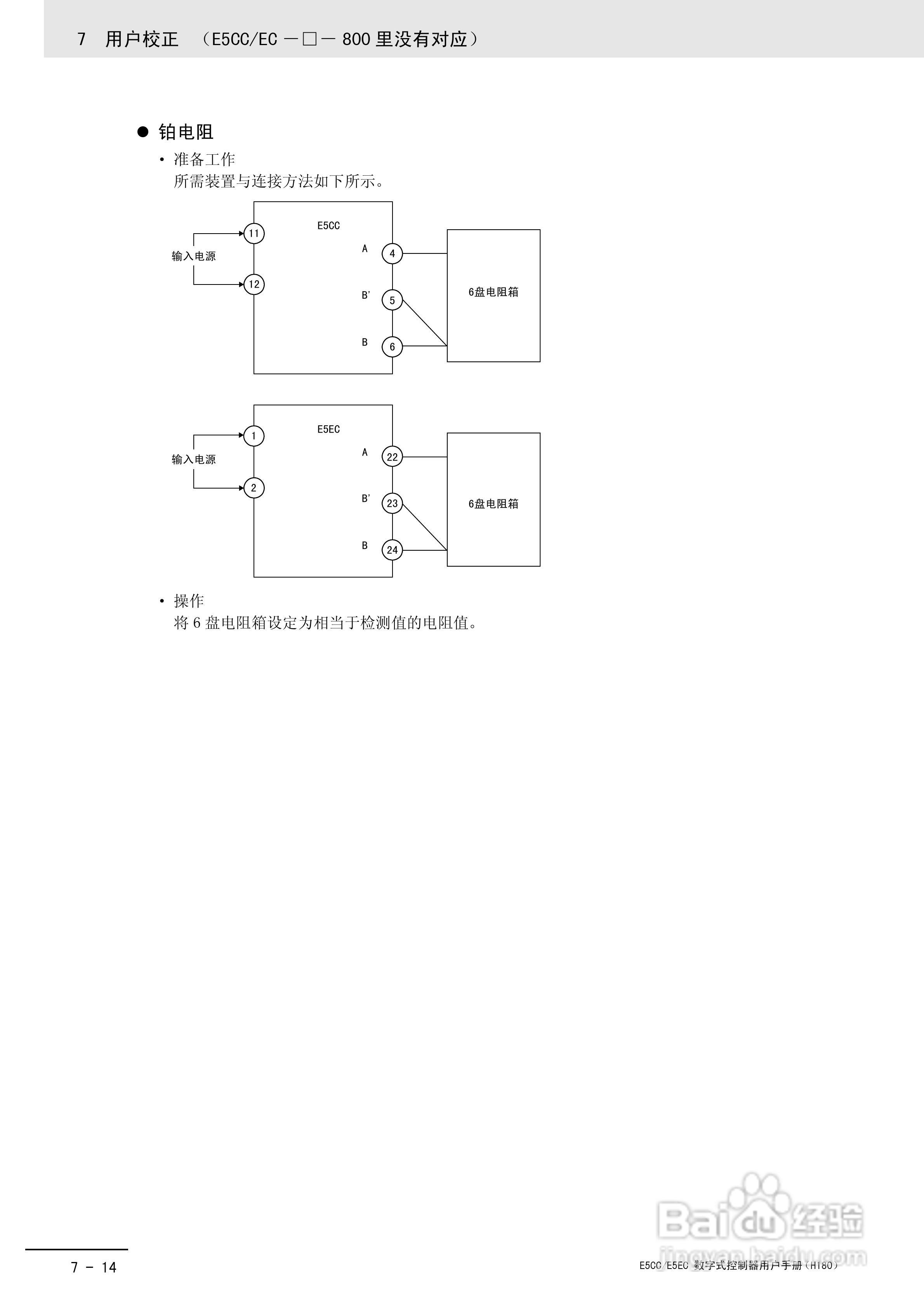 欧姆龙温控器E5CC-E5EC操作手册:[29]