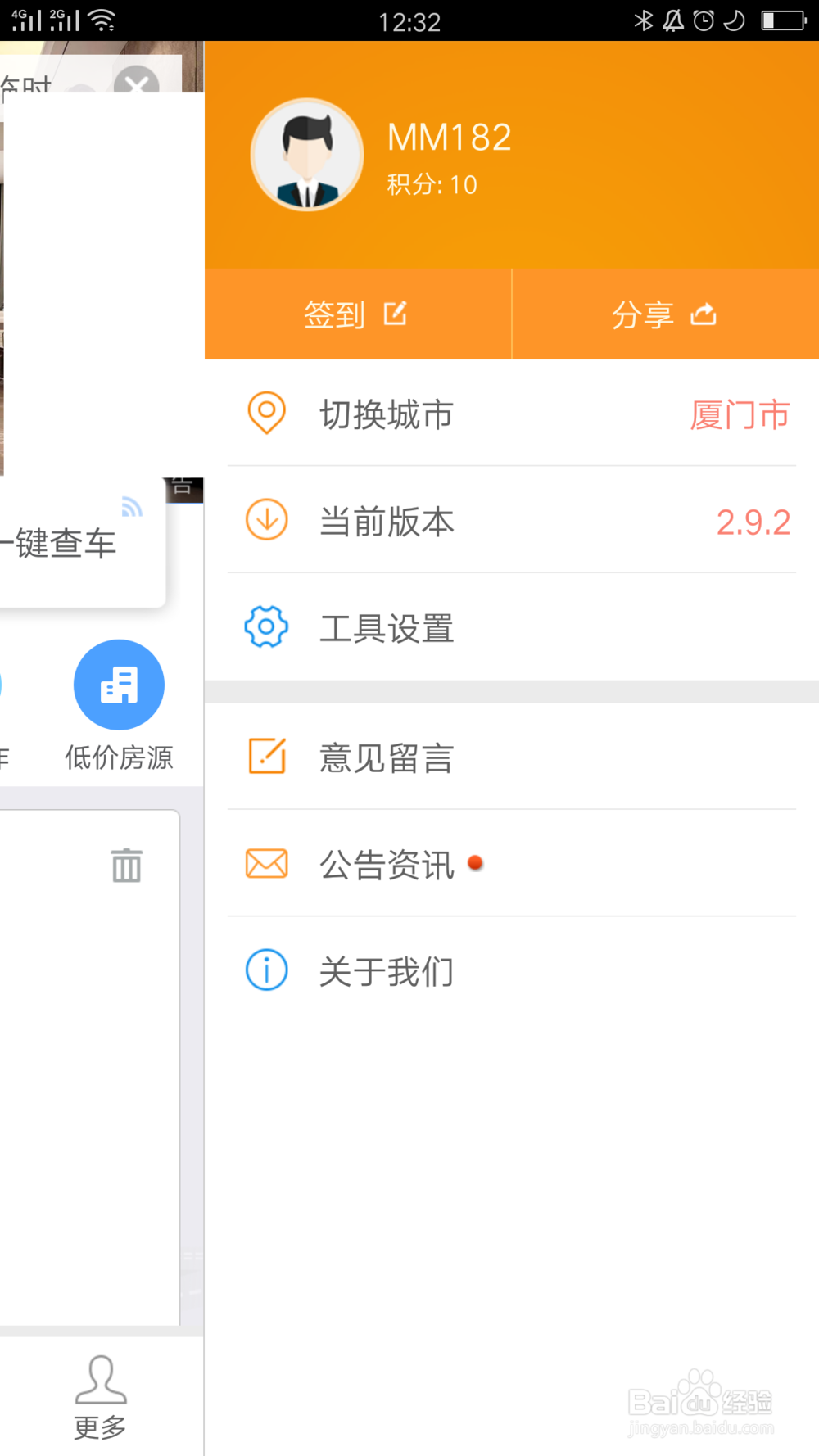 掌上出行程序如何注册