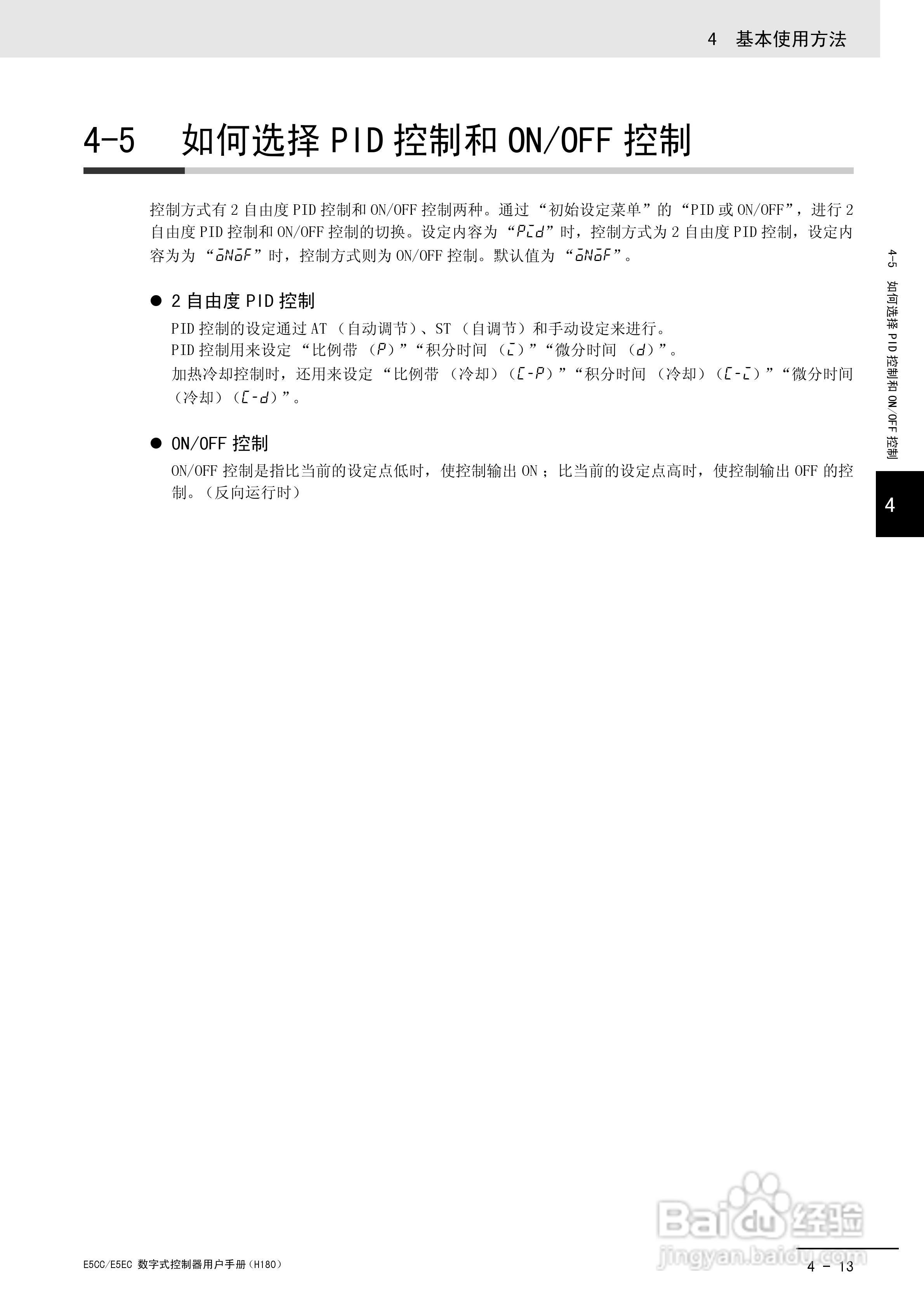 欧姆龙温控器E5CC-E5EC操作手册:[9]