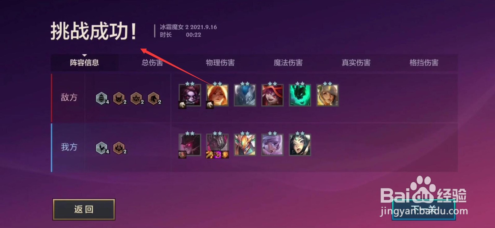 金铲铲之战冰霜魔女第二关怎么打