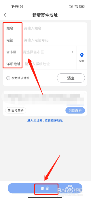 中通快递APP怎么新增寄件地址