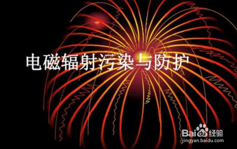 网络这么发达如何解决辐射问题？