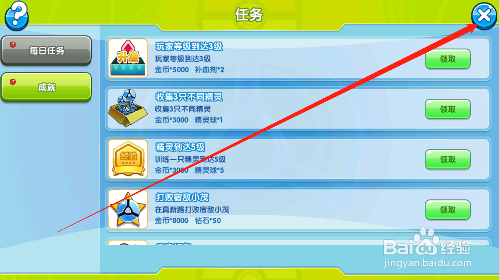 口袋之旅如何领取成就奖励