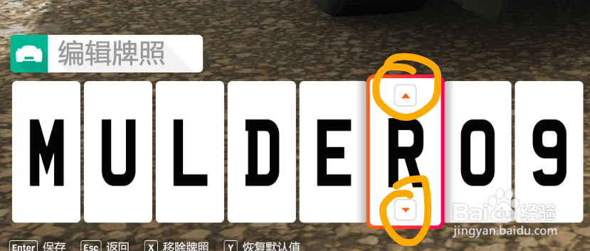 地平线4怎么改车牌
