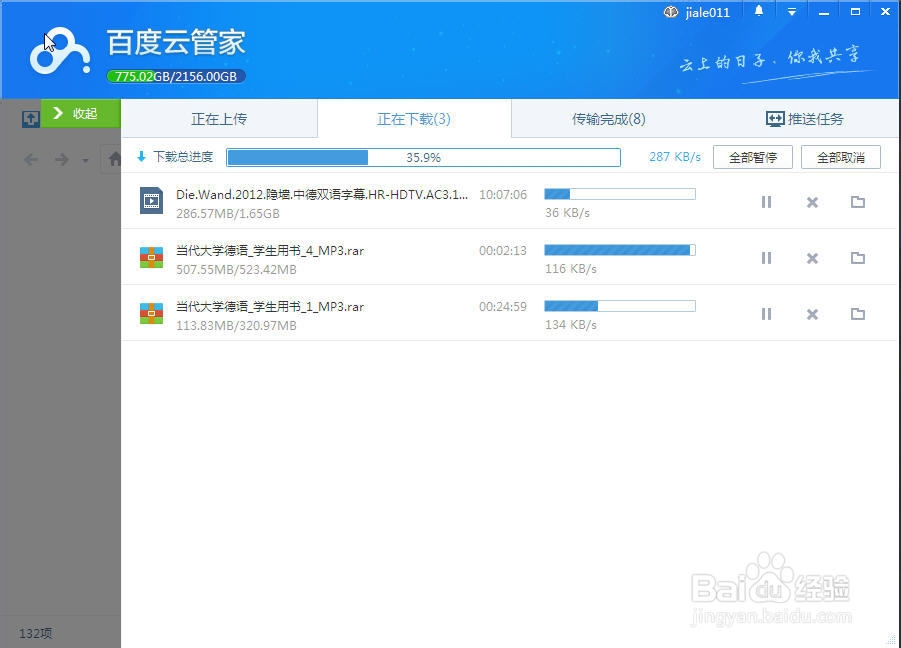 百度云管家下载调整顺序