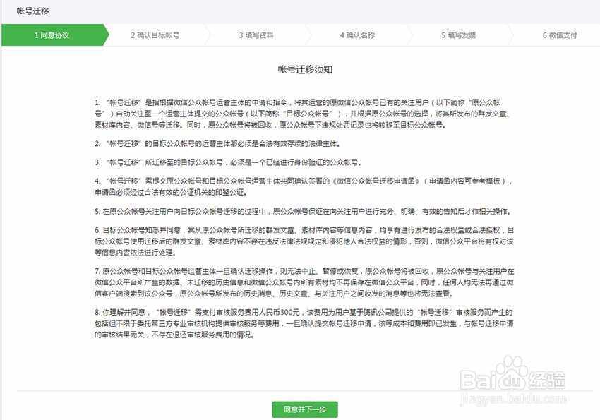 微信公众号帐号迁移流程指引