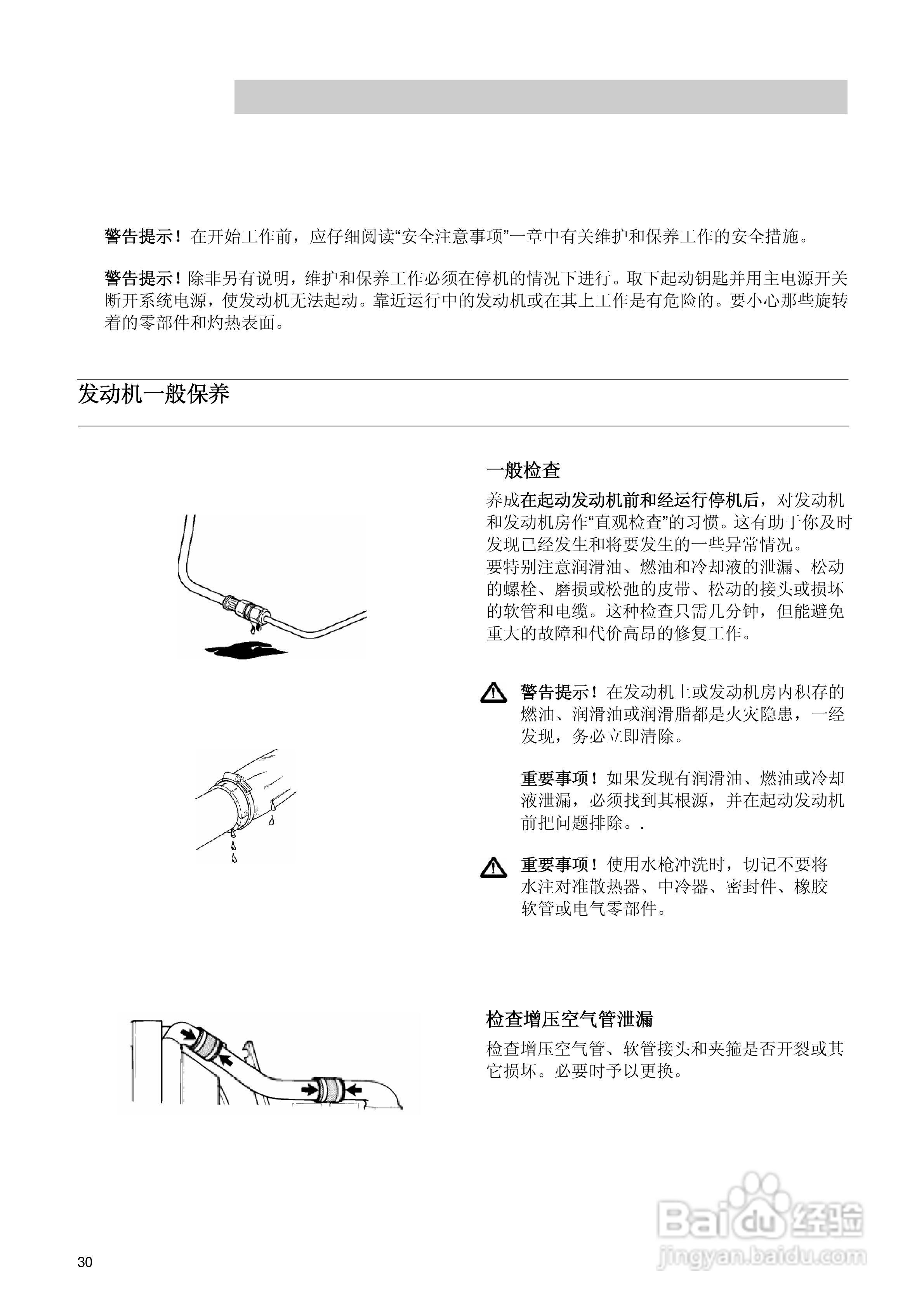 发动机TAD734GE使用说明书:[3]
