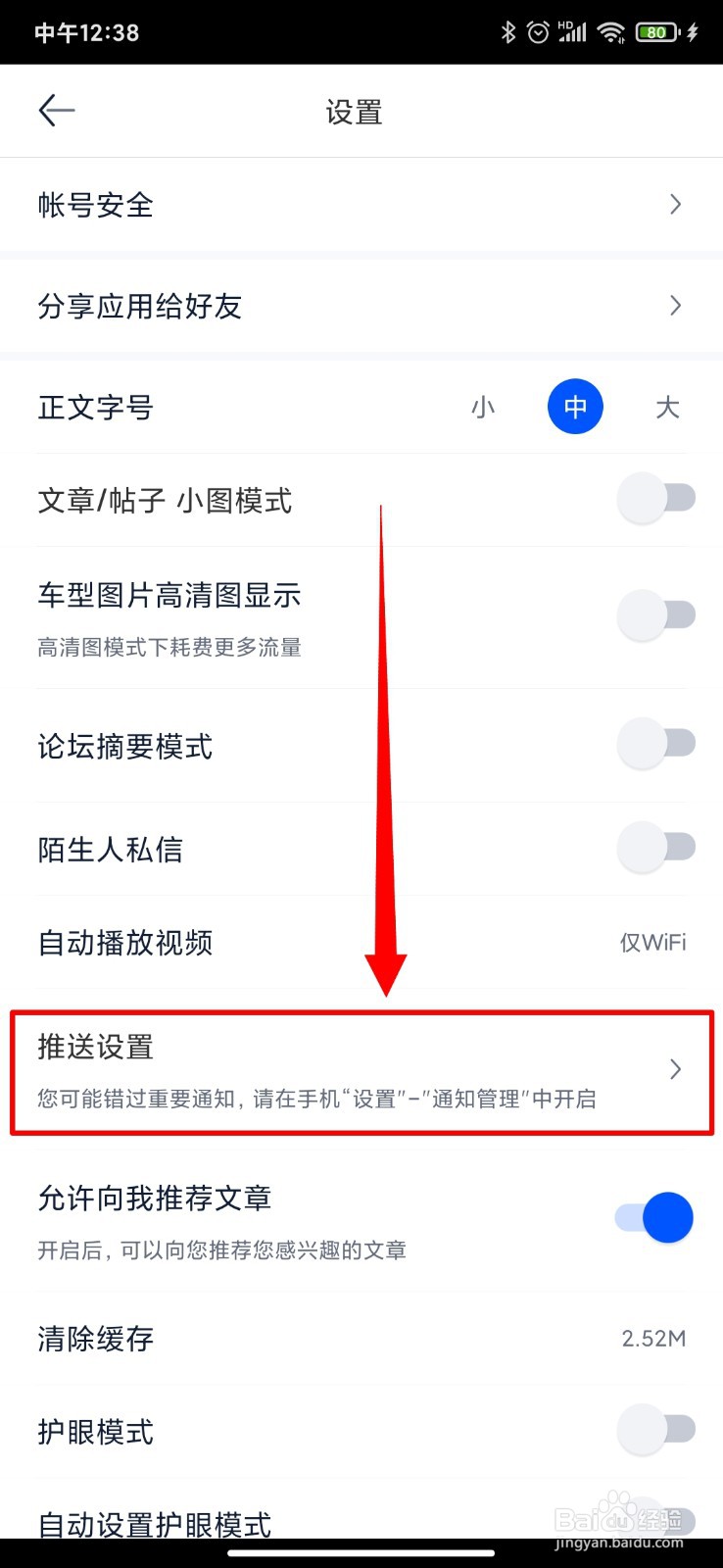 汽车之家怎么更改接收推送时间