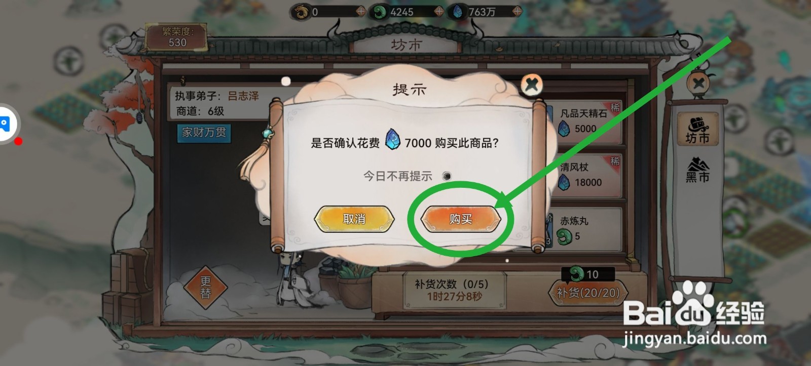 最强祖师怎么获得二品妖丹