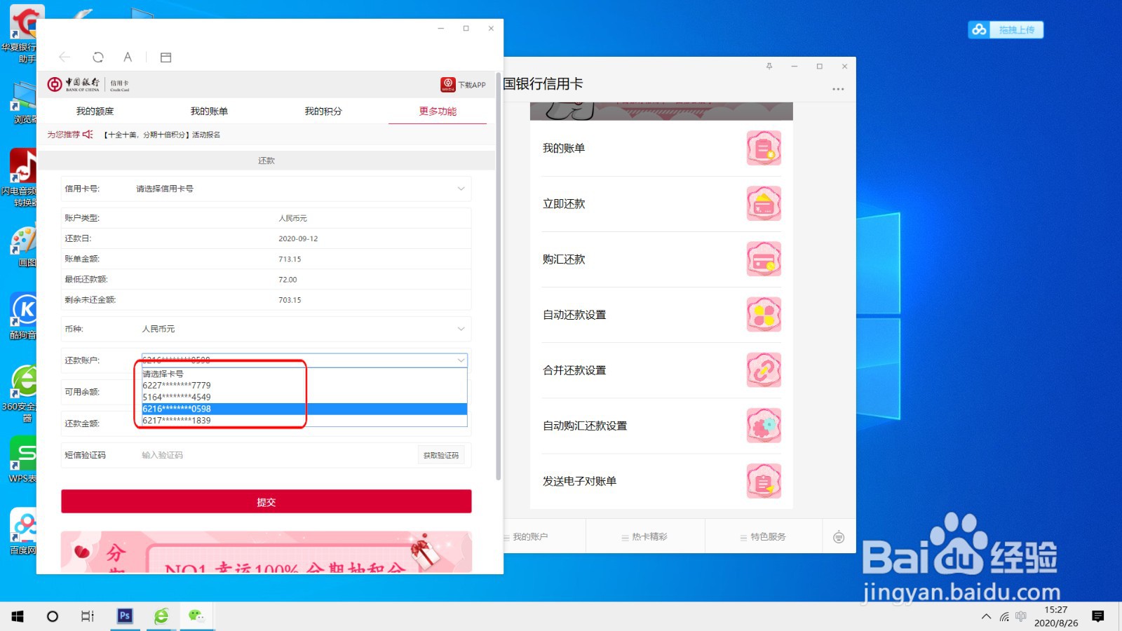 使用中国银行信用卡公众号的还款功能