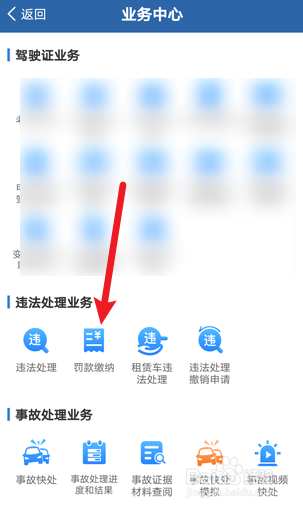 汽车违章怎么在手机上交罚款