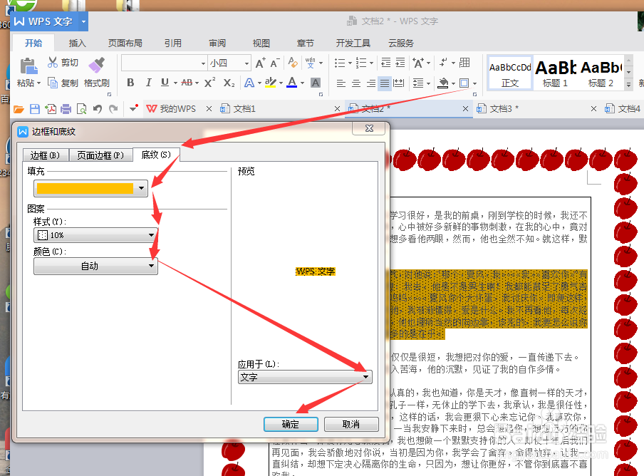 word 2010 版怎样用边框与底纹装饰文字