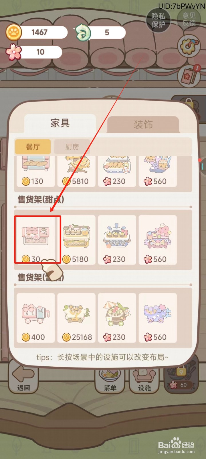 妖怪旅店中怎样解锁甜甜圈柜台