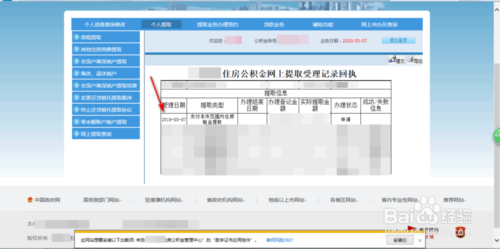住房公积金提取的流程