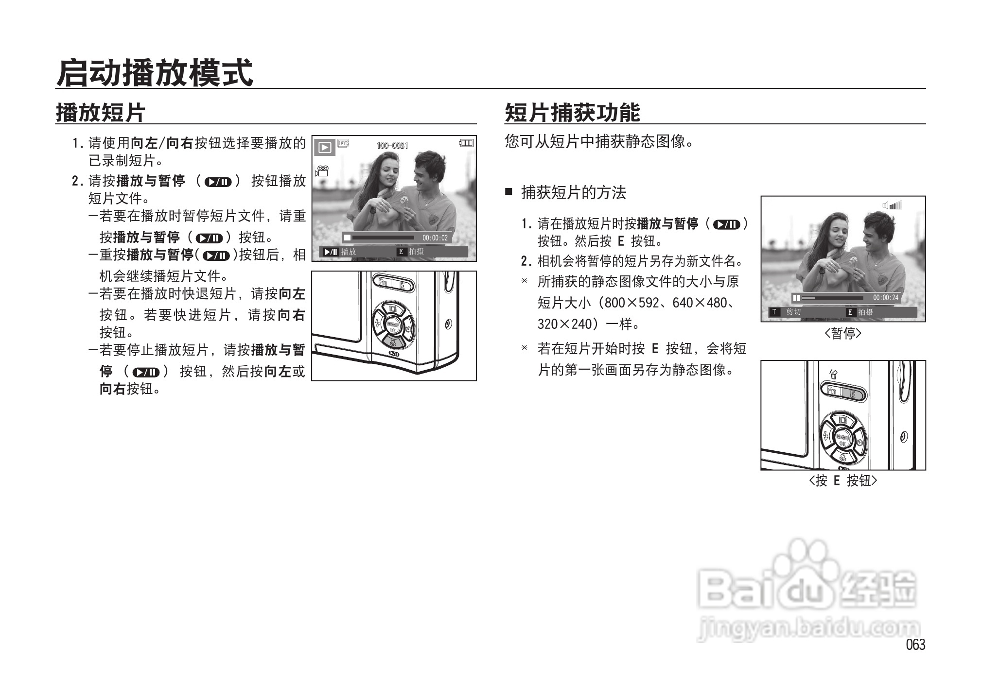 三星I85数码相机使用说明书:[7]