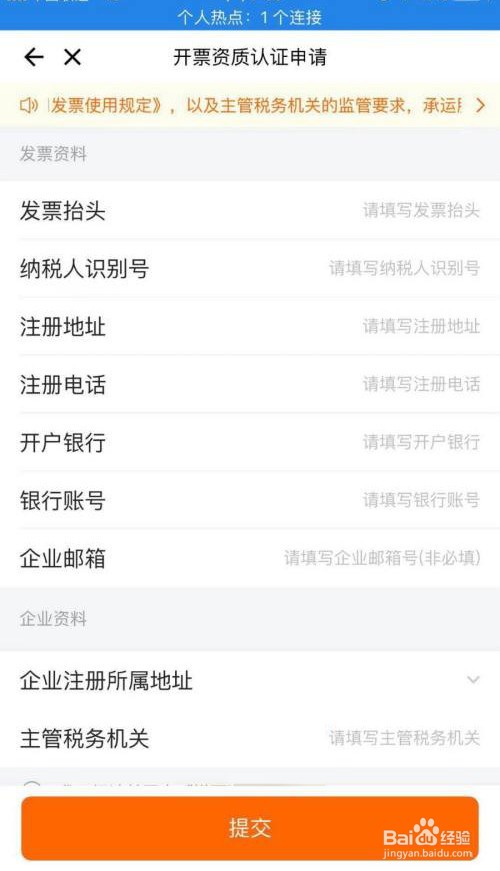 货拉拉怎么认证开票资质