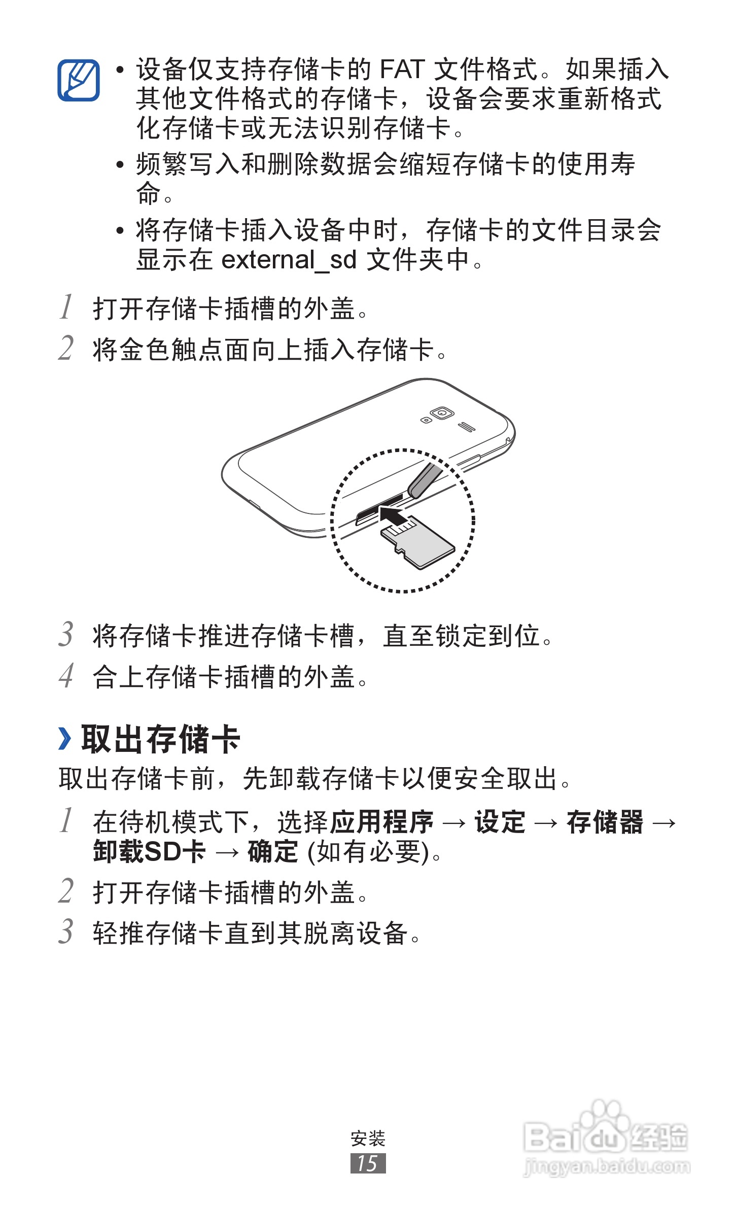 三星GT-I8160手机使用说明书:[2]