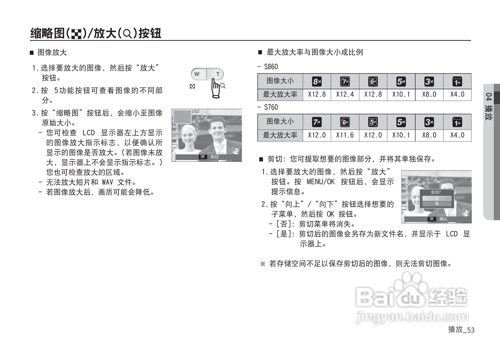 三星D860数码相机使用说明书:[6]