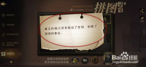 哈利波特魔法觉醒9.26格兰芬多拔出宝剑拼图攻略