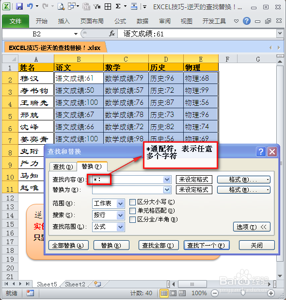 EXCEL逆天的查找替换：[3]通配符（2）