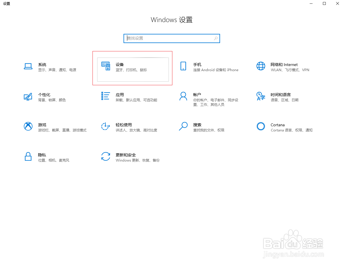 电脑Win10系统鼠标指针怎么换