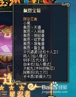 火影忍者OL如何免费抽取宝箱