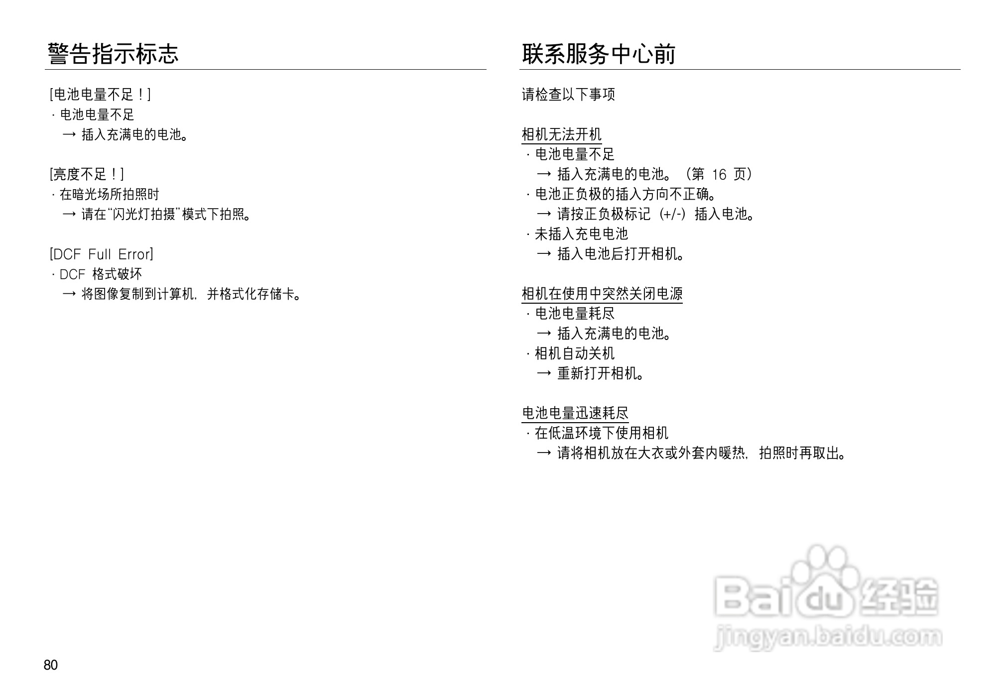 三星NV8数码相机使用说明书:[9]