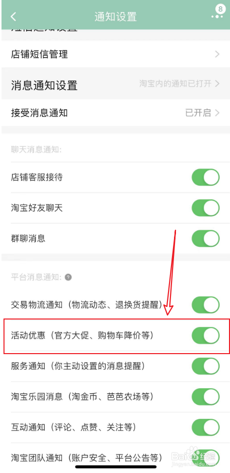 如何让淘宝购物车降价时给我发消息