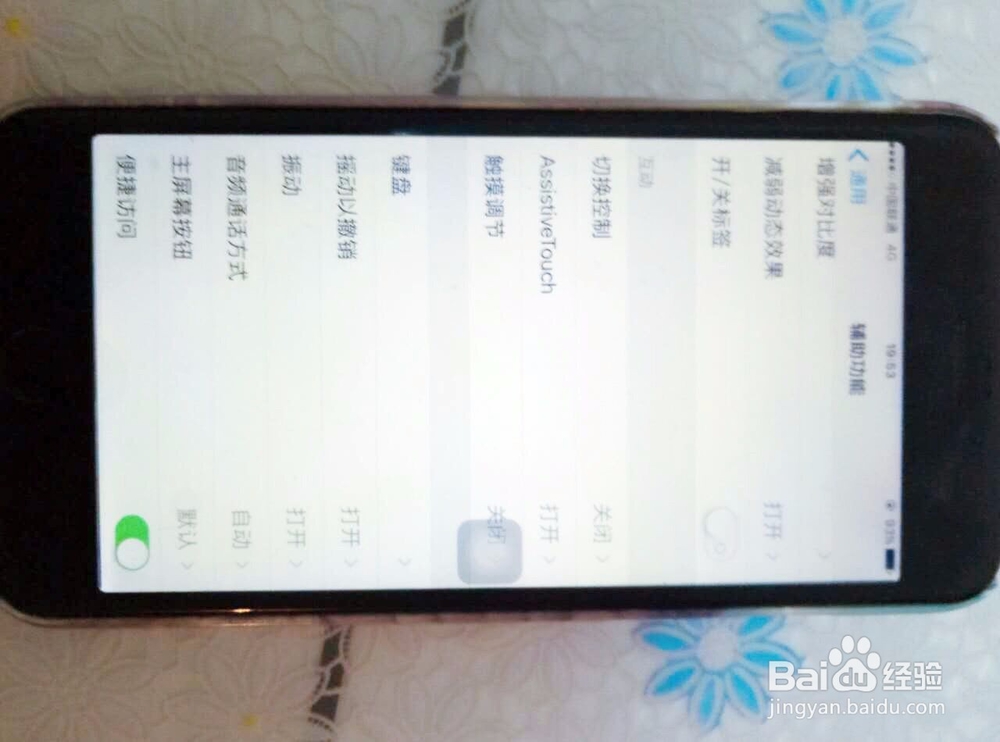 苹果手机屏幕上的小白圆圈怎么去掉