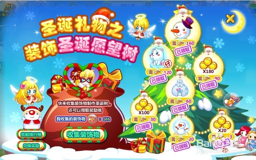 奥比岛——圣诞礼物之装饰圣诞树