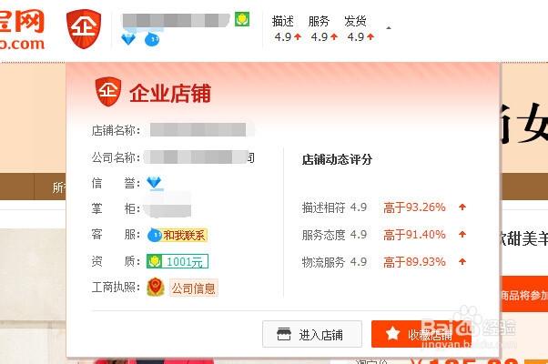 淘宝个人店铺升级企业店铺入口:怎么升级