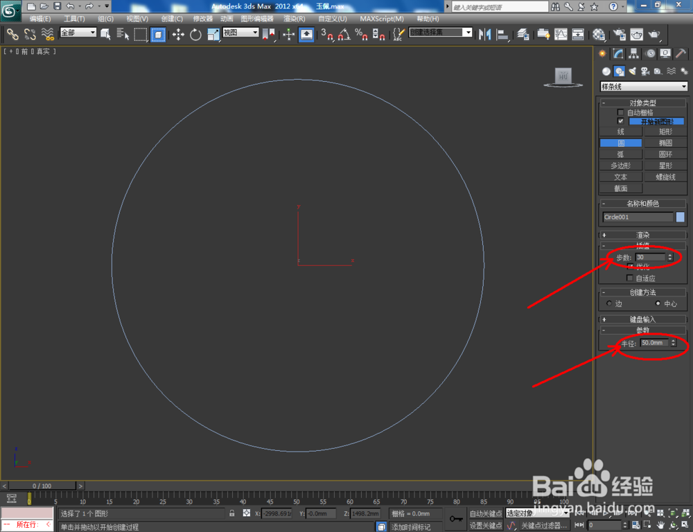 3Dmax如何制作白虎玉佩